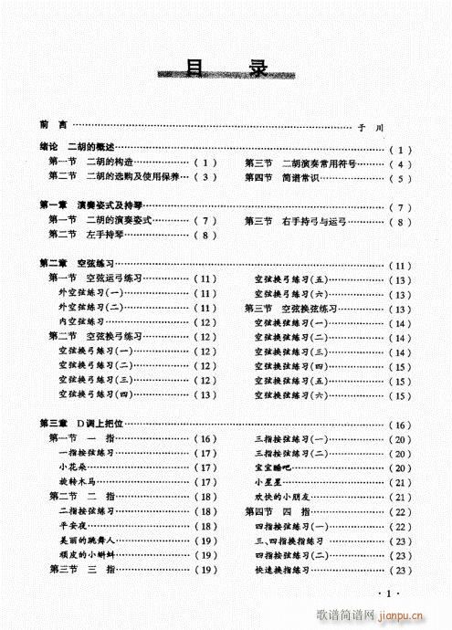 前言目錄1-20(二胡譜)1