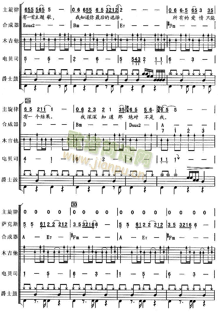 明天你是否依然愛(ài)我(總譜)3