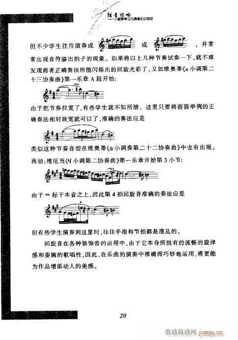 小提琴学习与演奏知识综述?目录1-20(小提琴谱)29