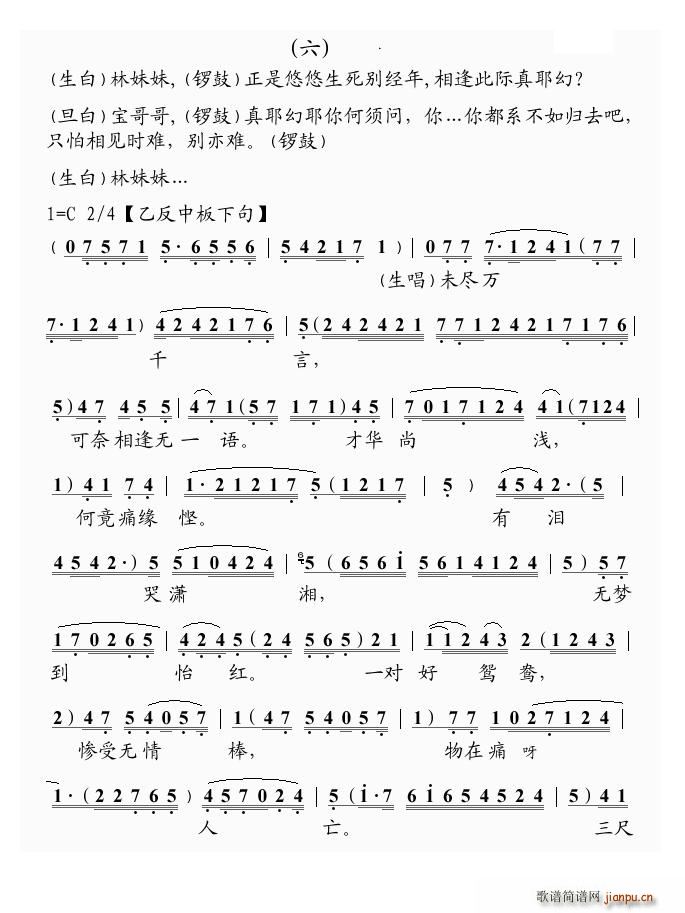 粵曲 幻覺離恨天(八字歌譜)6