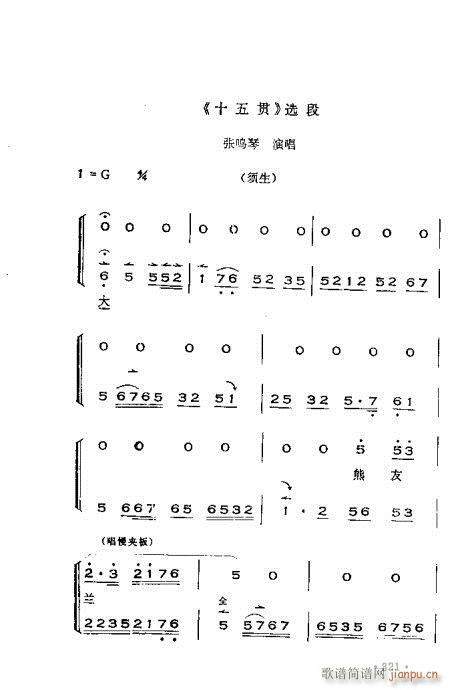 晋剧呼胡演奏法301-360(十字及以上)21