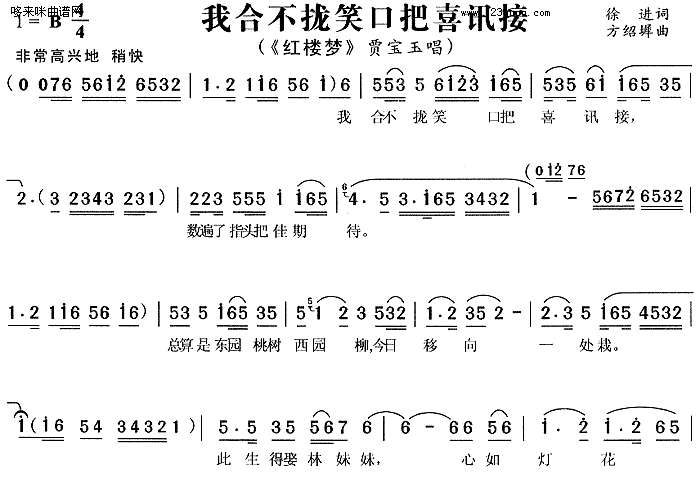 我合不拢笑口把喜讯接(十字及以上)1