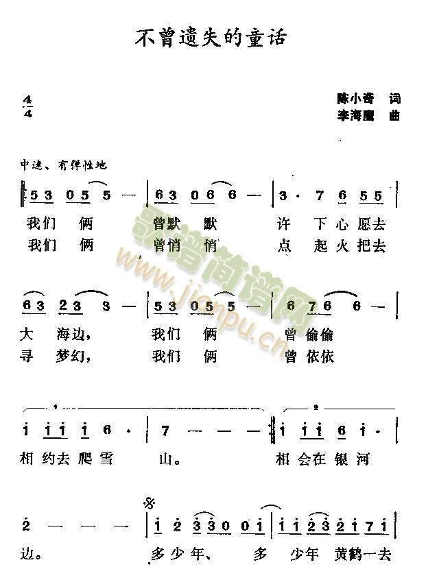 不曾遗失的童话(七字歌谱)1