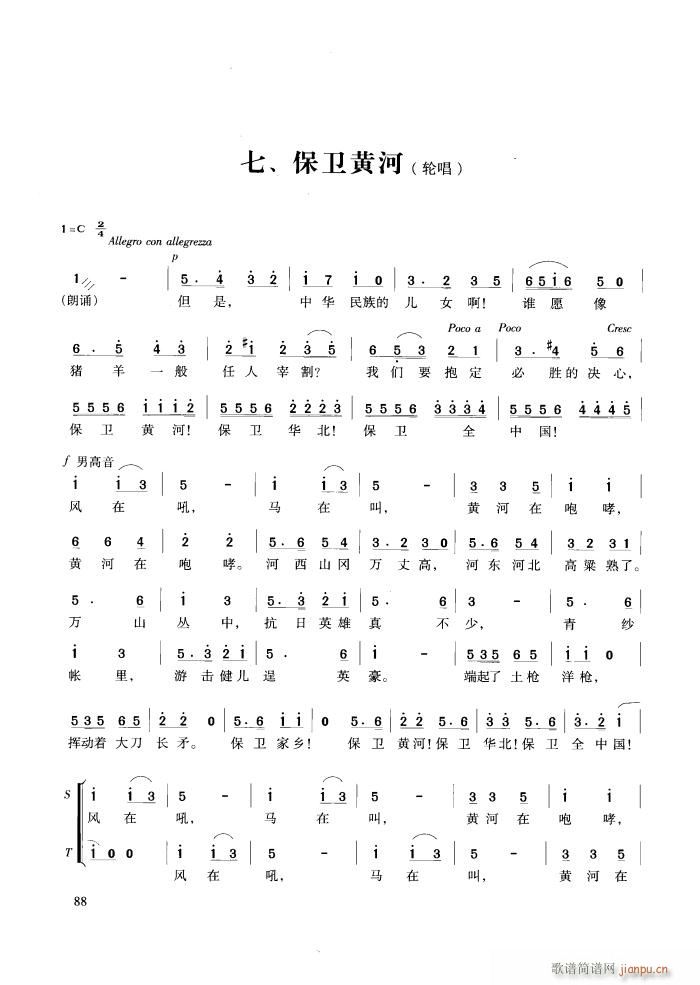 交响大合唱 黄河(八字歌谱)31