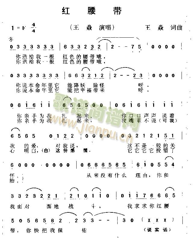 红腰带(三字歌谱)1