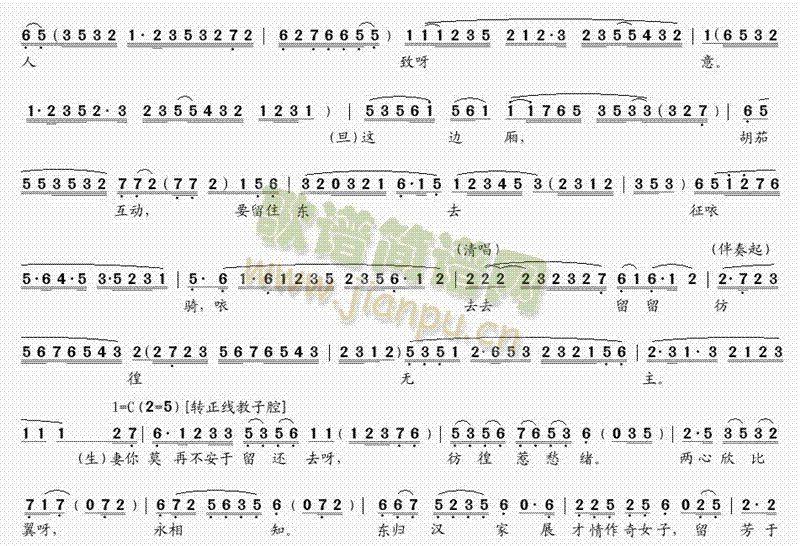 胡茄情泪别文姬(七字歌谱)8