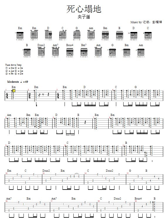 死心塌地—夾子道(吉他譜)1