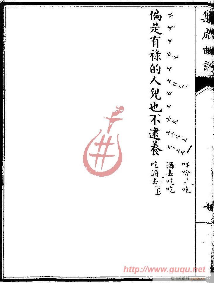 吟风阁·罢宴(六字歌谱)14