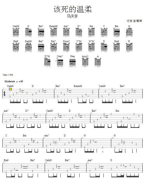 該死的溫柔—馬天宇(吉他譜)1