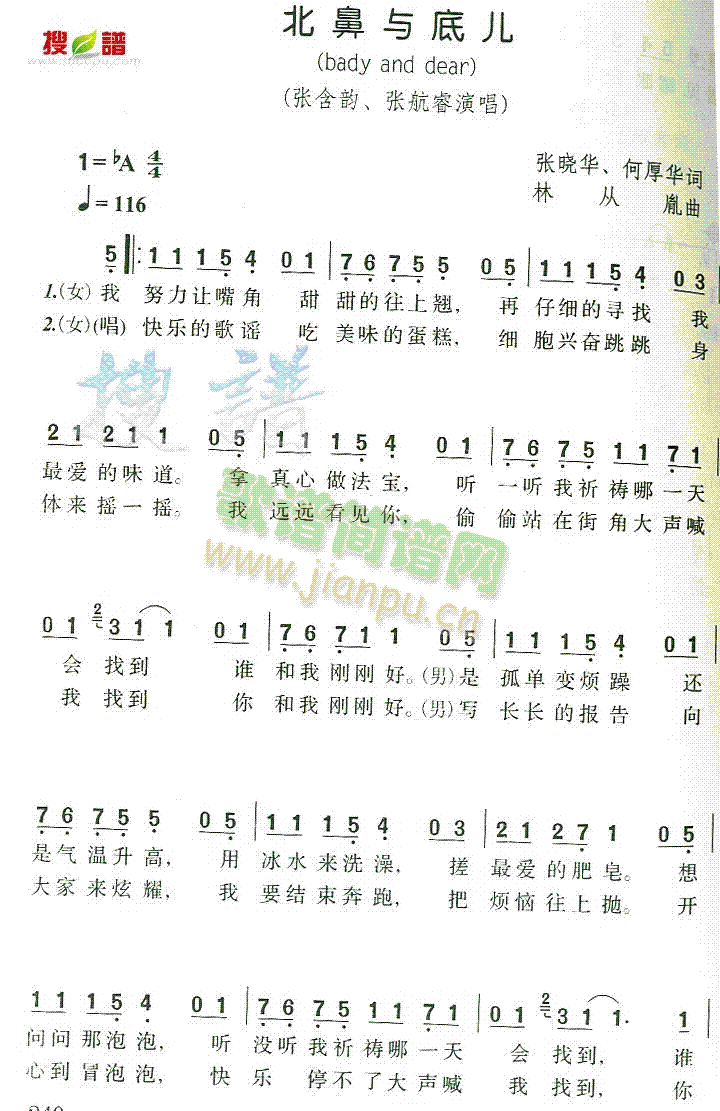 北鼻与底儿(五字歌谱)1