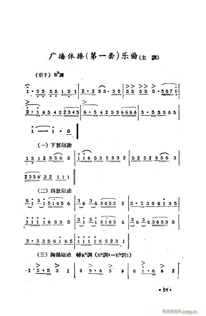 第一套广播体操乐曲(九字歌谱)1