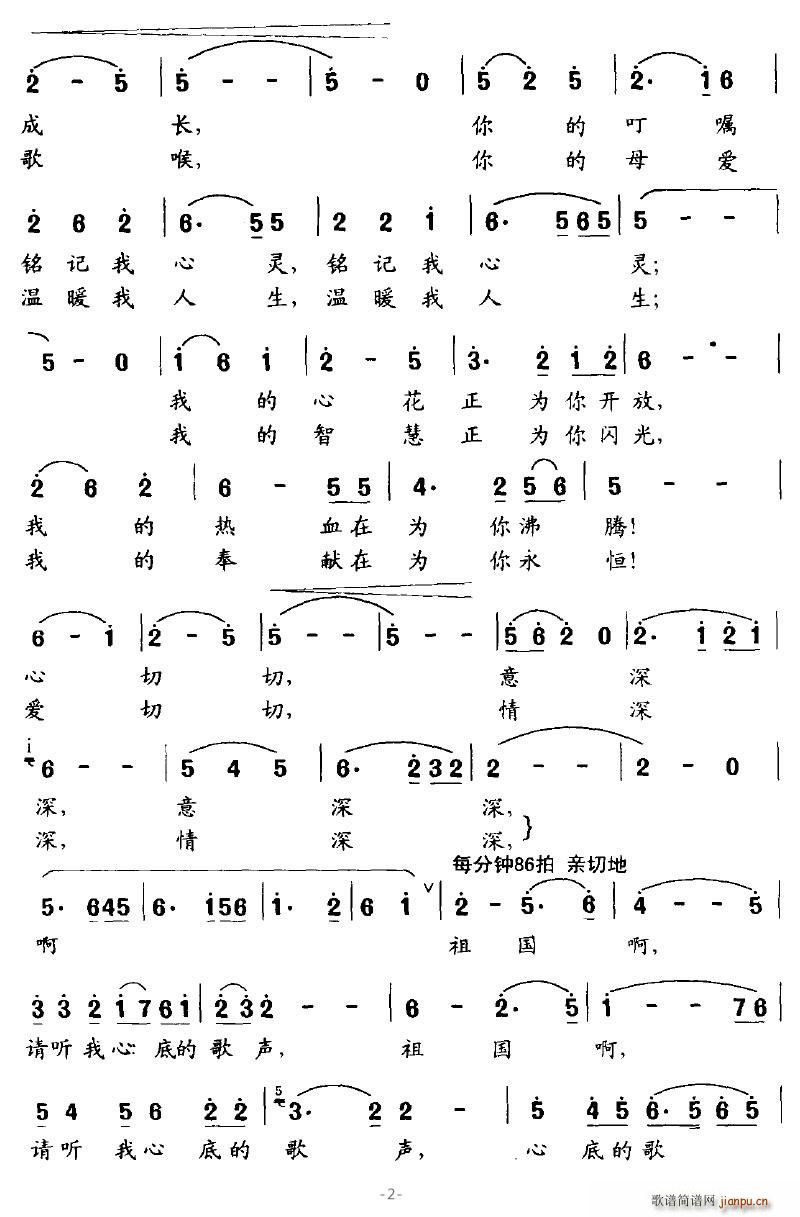 祖国啊，请听我心底的歌声 2