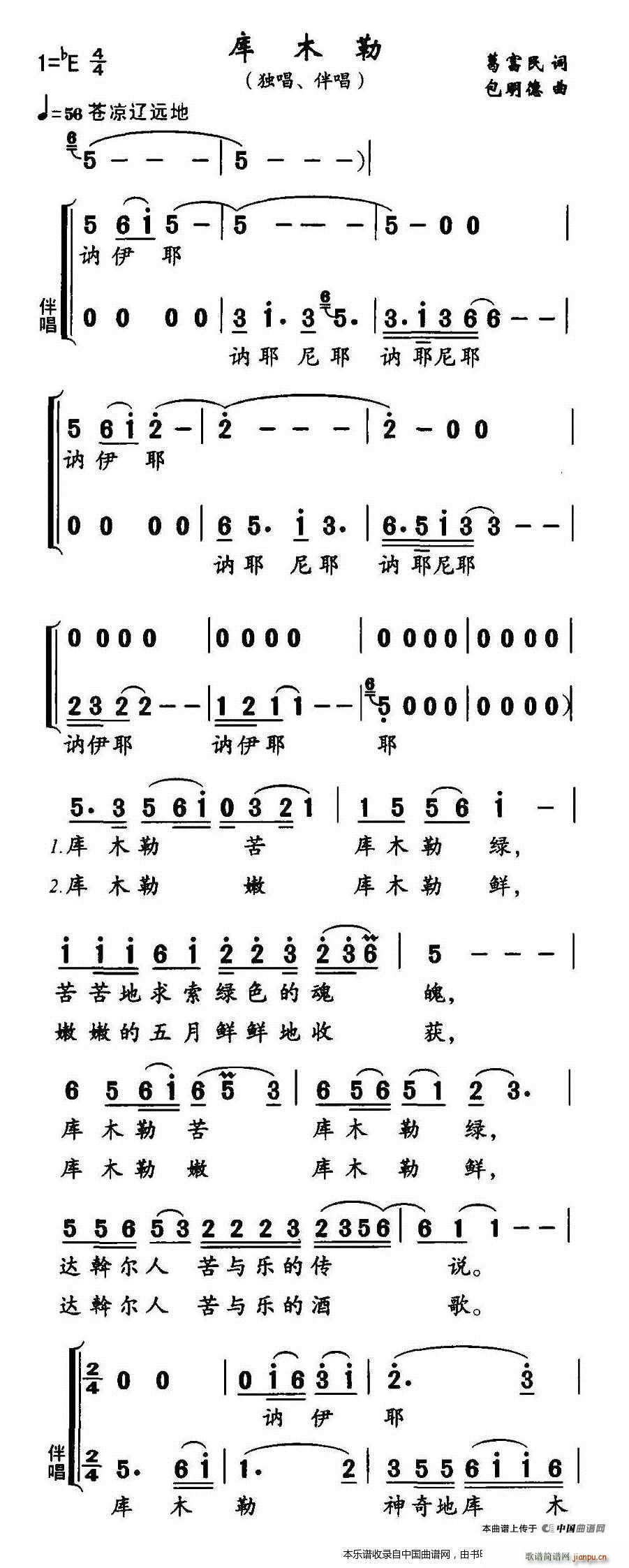 库木勒 独唱 合唱谱(合唱谱)1