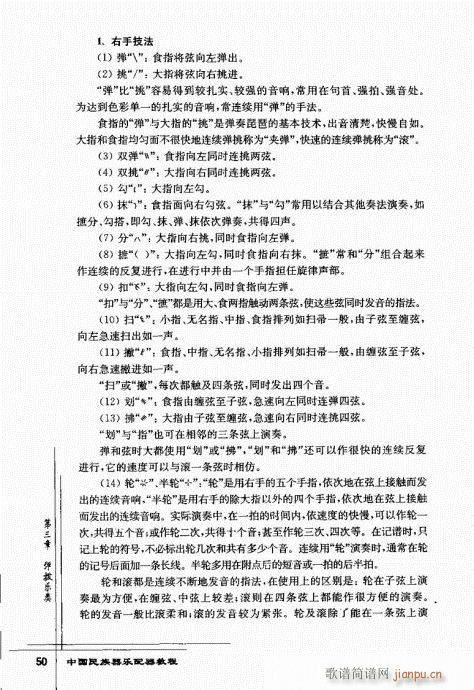 中国民族器乐配器教程41-61(十字及以上)10