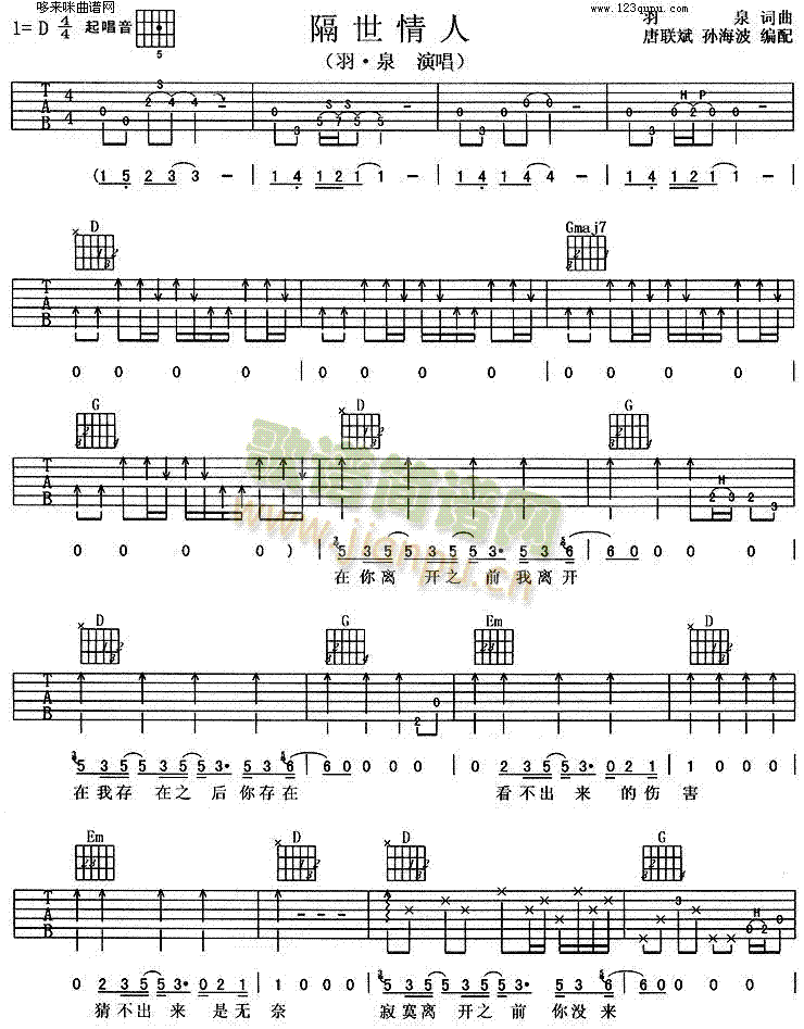 隔世情人(吉他譜)1