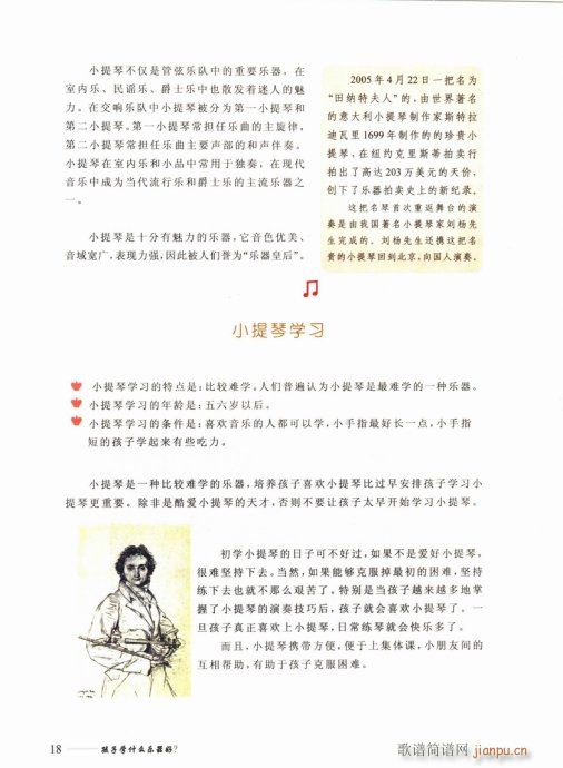 孩子学什么乐器好？目录1-20(十字及以上)22