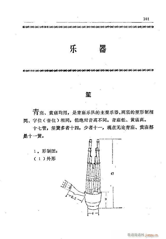 五臺山佛教音樂91-120(十字及以上)11