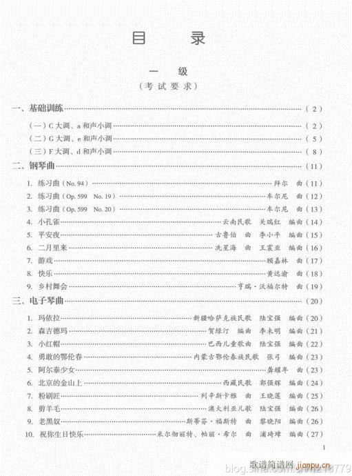 （第二套??1-3级）目录1-21(电子琴谱)1