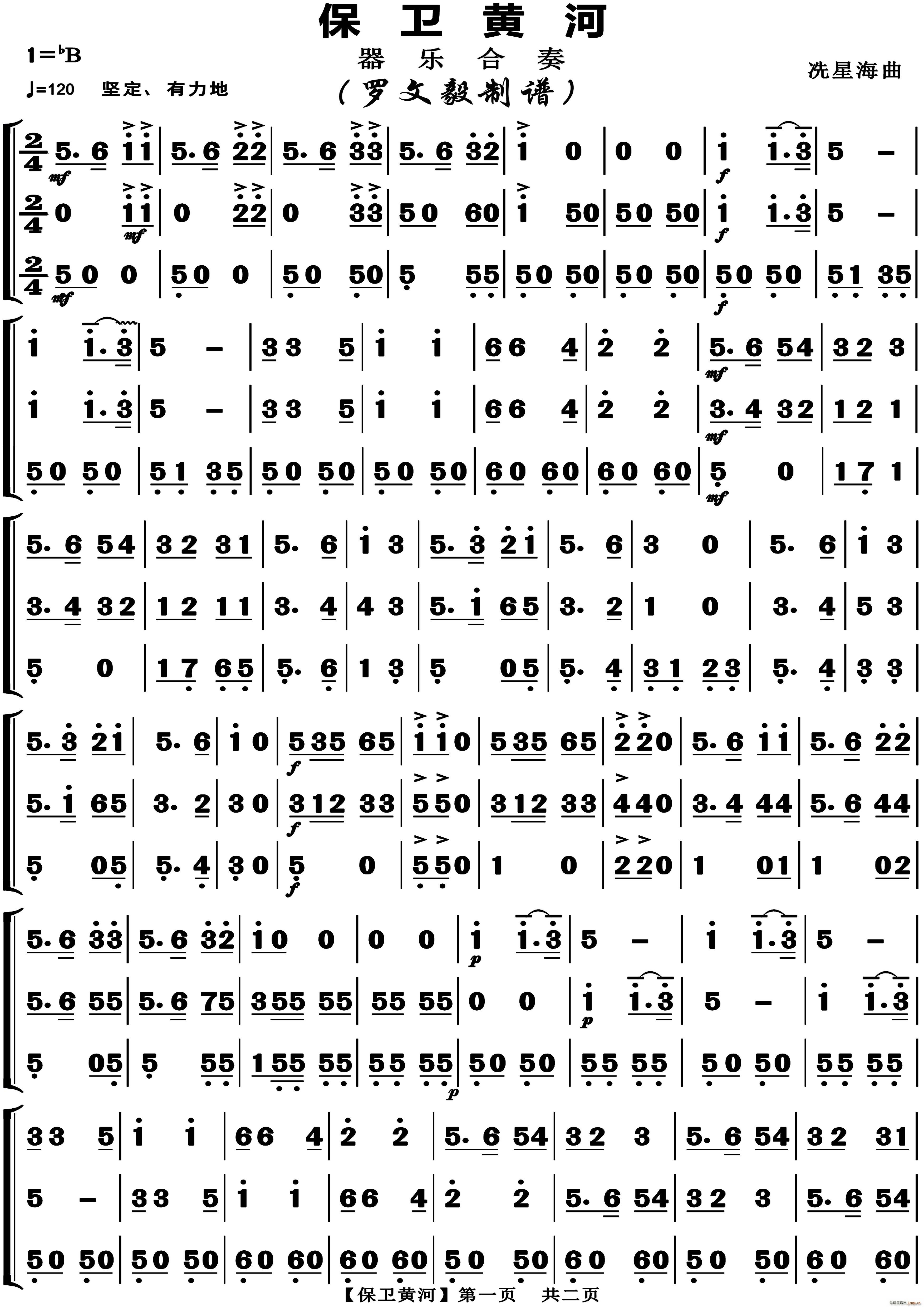 保卫黄河管乐合奏(总谱)1