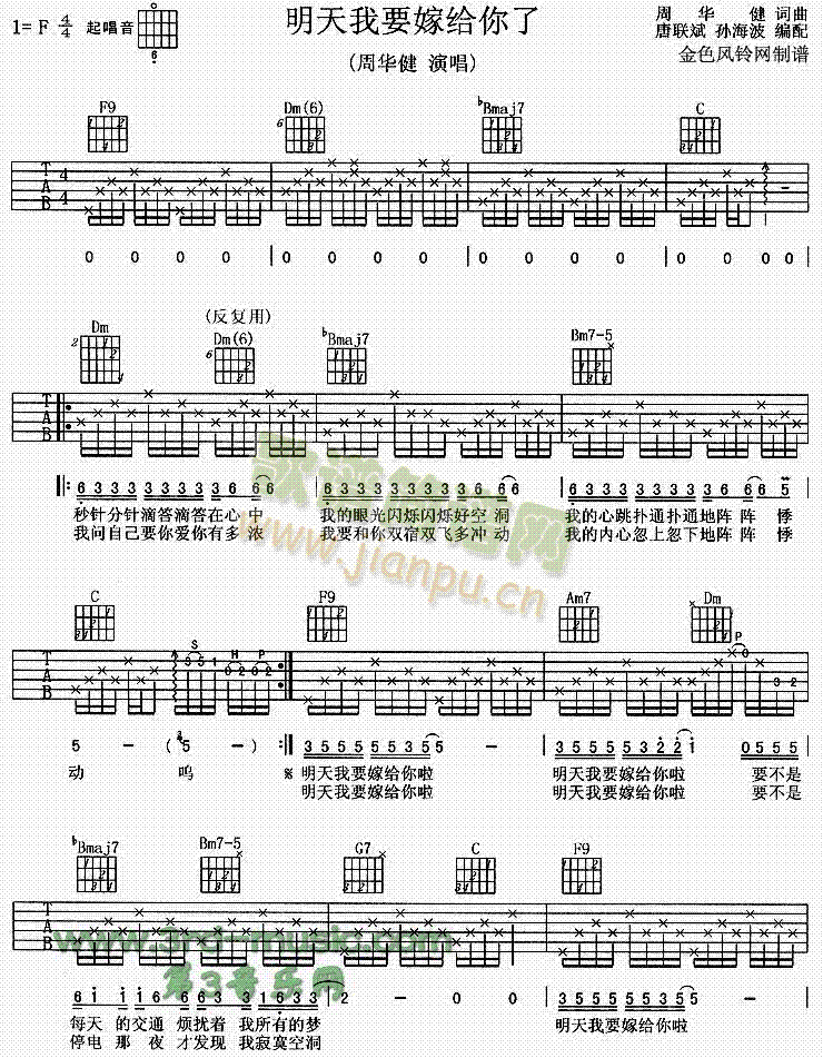 明天我要嫁給你了(吉他譜)1