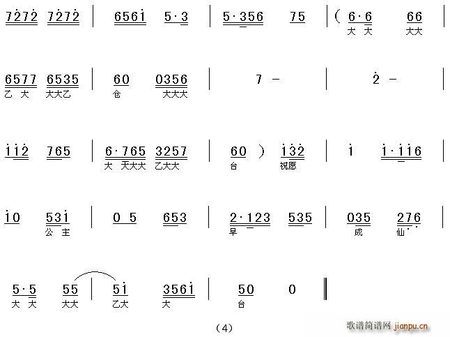 祝愿公主早成仙 4