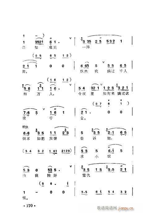 梅蘭珍唱腔集161-180(十字及以上)9