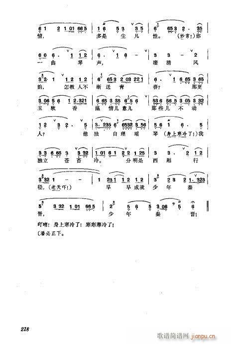 振飞201-240(京剧曲谱)18