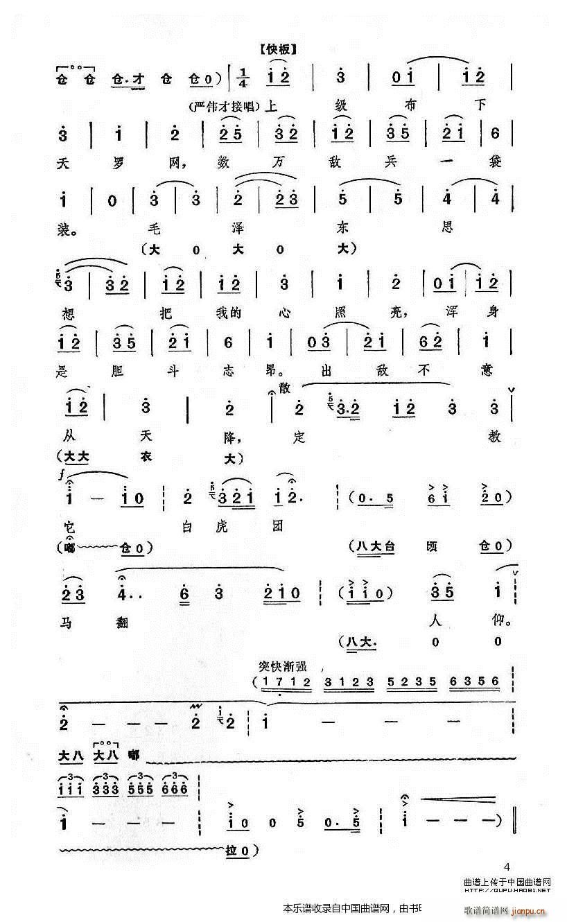 定叫它白虎团马翻人仰 奇袭白虎团 选段 京剧戏谱 4