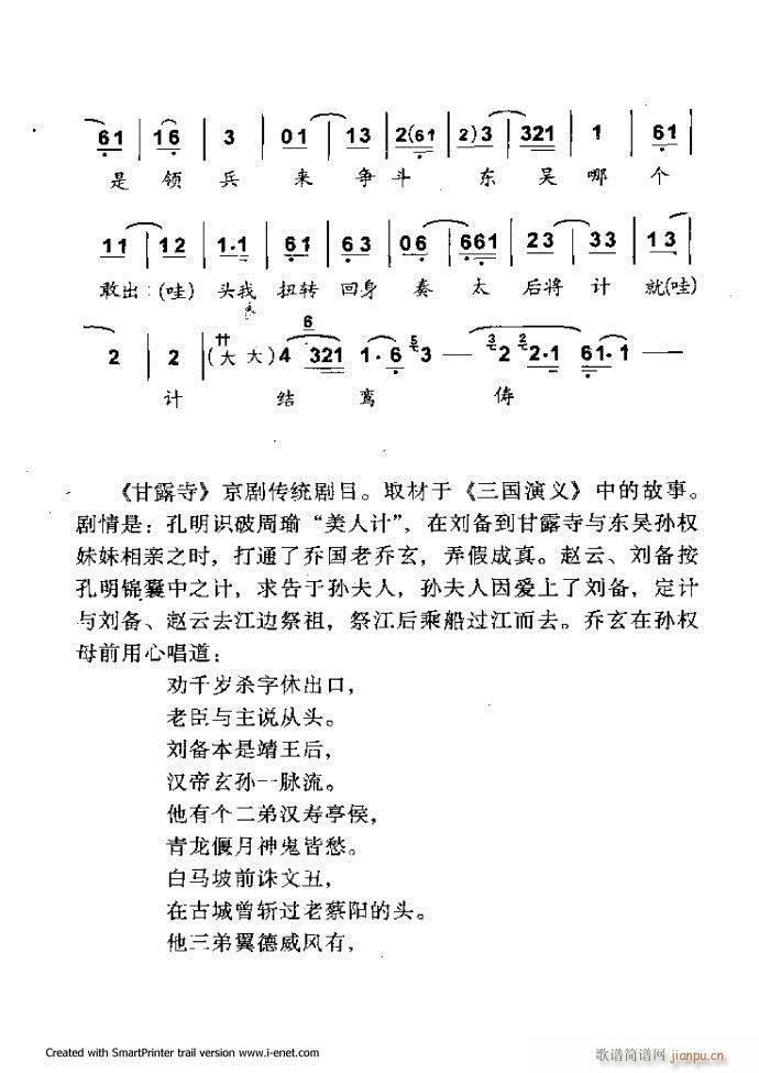 中华京剧名段集粹 61 120(京剧曲谱)42