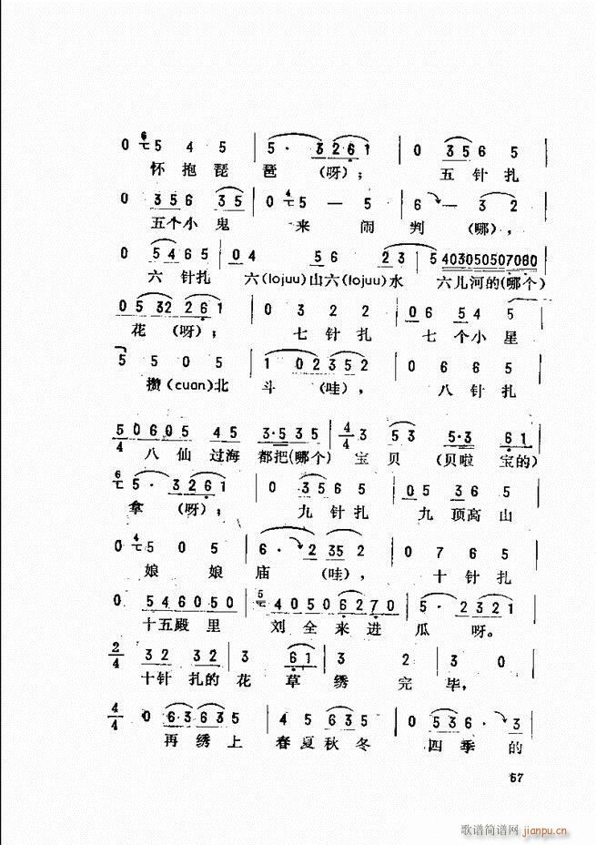 金开芳唱腔选 目录前言1 60(京剧曲谱)65