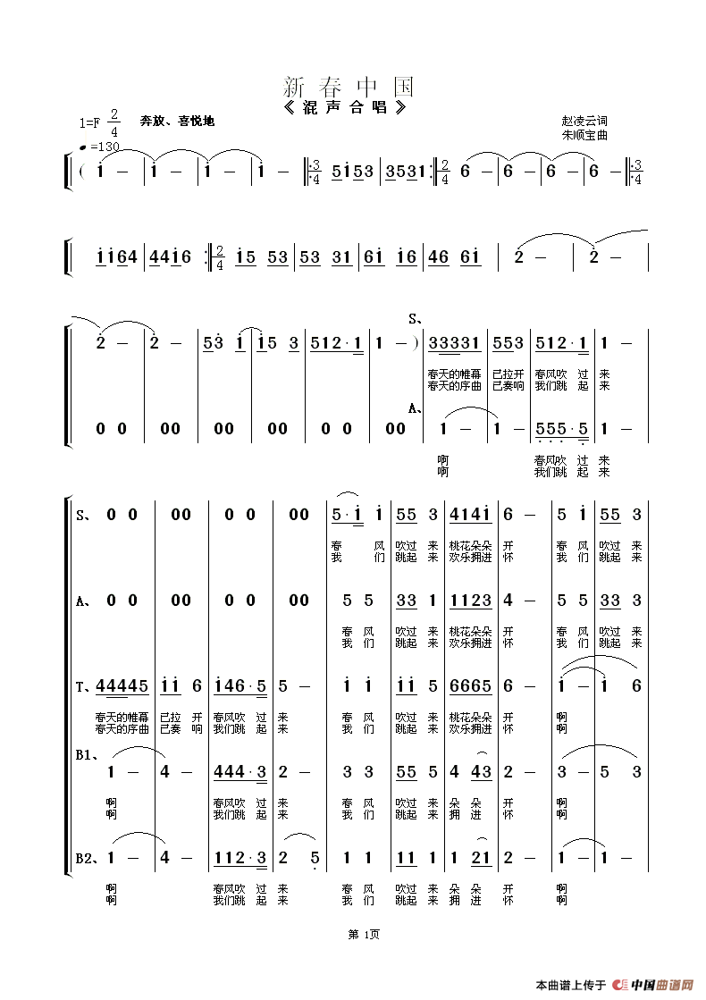 新春中国(四字歌谱)1