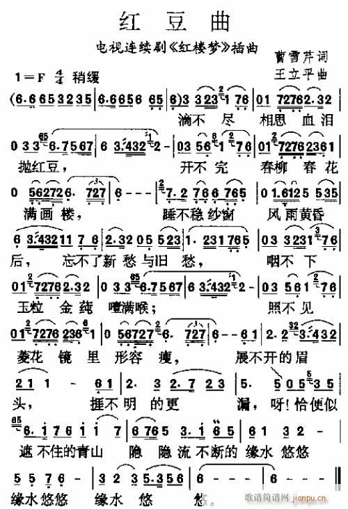 红楼梦曲集(五字歌谱)9