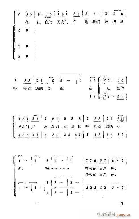 怀念周总理演唱集1-15(十字及以上)10