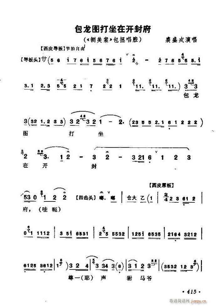 京剧著名唱腔选 上集 361 420(京剧曲谱)55