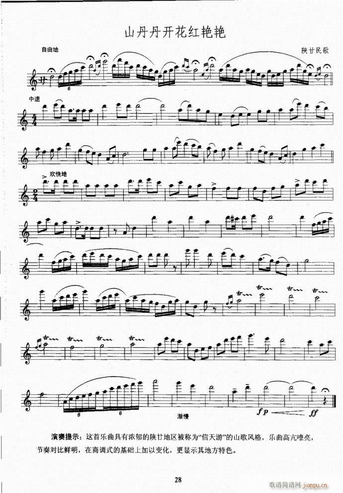 长笛考级教程21-60(笛箫谱)8