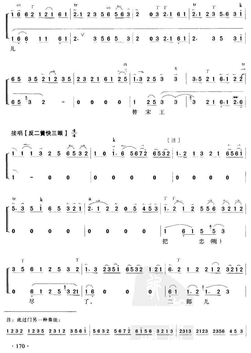 嘆楊家秉忠心大宋扶保(十字及以上)7