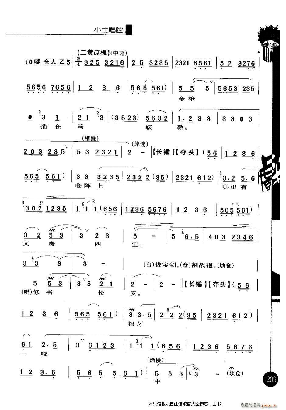 京剧优秀唱腔选编第二辑201 220 戏谱(京剧曲谱)9