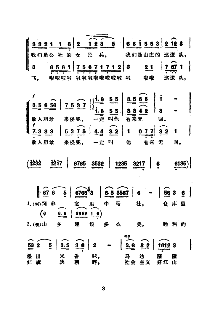 山莊巡邏隊(duì)(五字歌譜)3