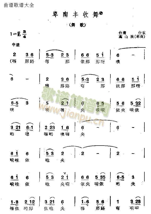 卑南豐收舞(五字歌譜)1