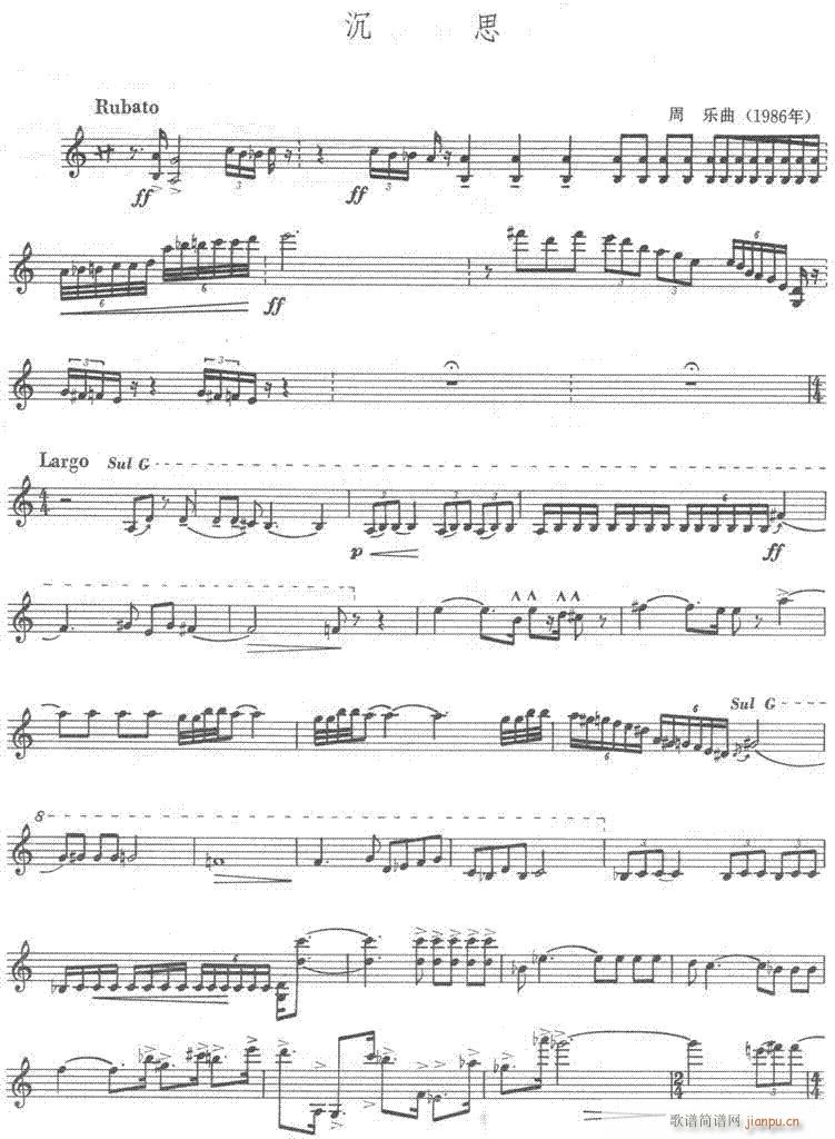 沉思-提琴(笛箫谱)1