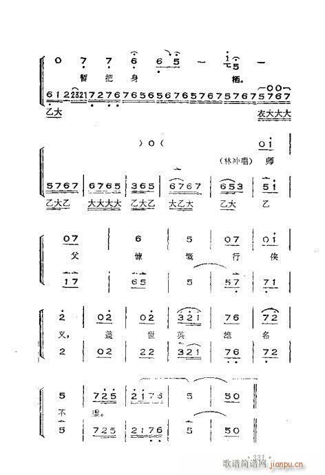 晋剧呼胡演奏法301-360(十字及以上)31