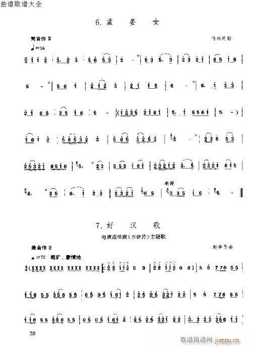 唢呐速成演奏法15-34页(唢呐谱)6