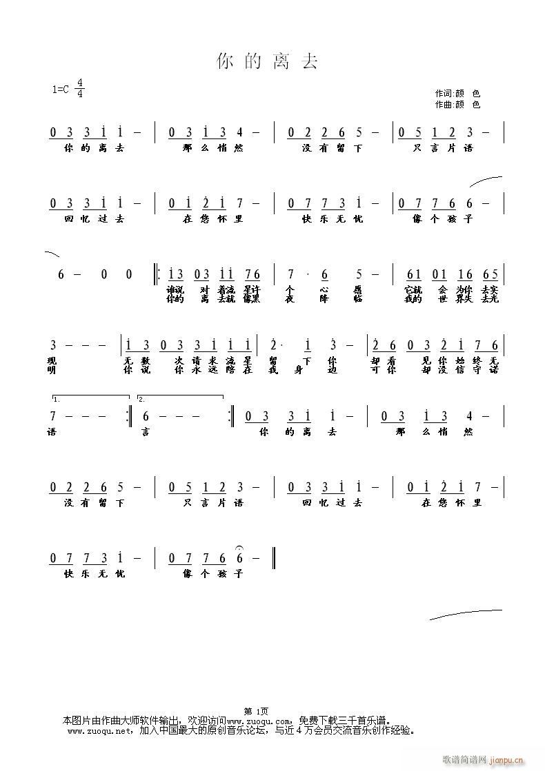 你的离去(四字歌谱)3