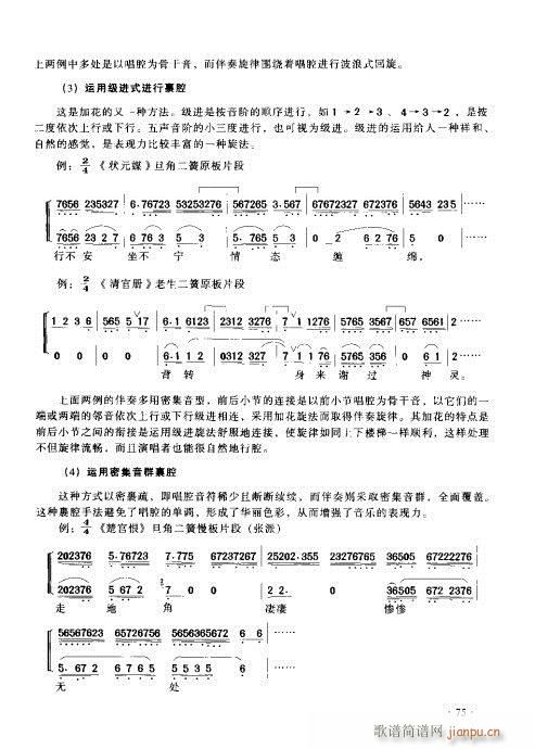 京胡演奏实用教程61-80(十字及以上)15