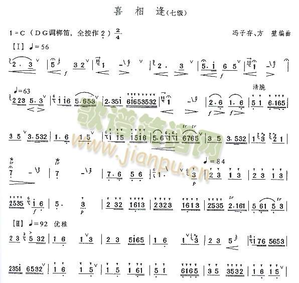 喜相逢(笛箫谱)1