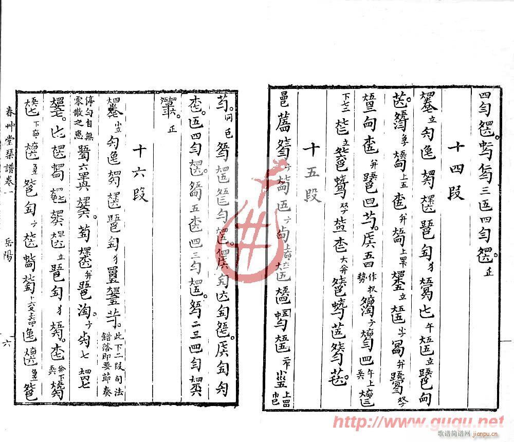 岳陽(yáng)三醉(四字歌譜)6