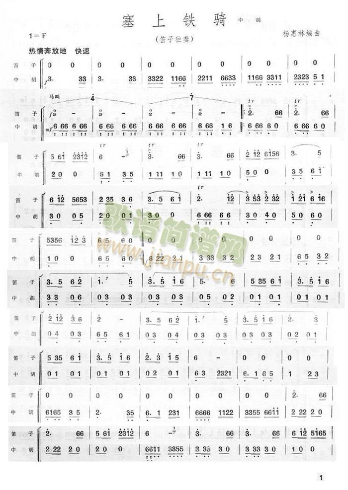 塞上鐵騎中胡分譜(總譜)1