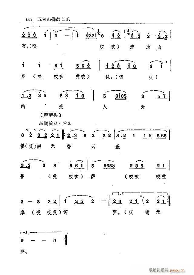 五台山佛教音乐121-150(十字及以上)22