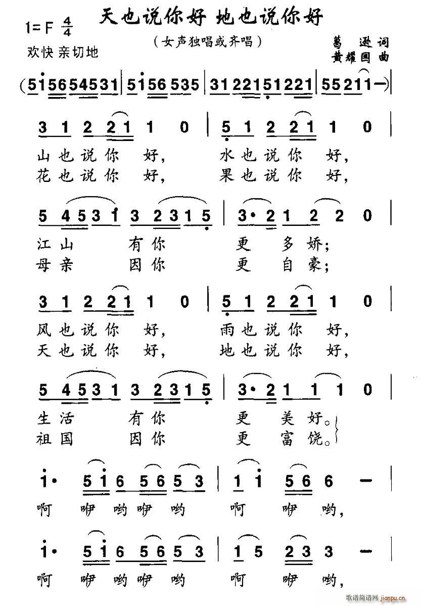 天也说你好(五字歌谱)1