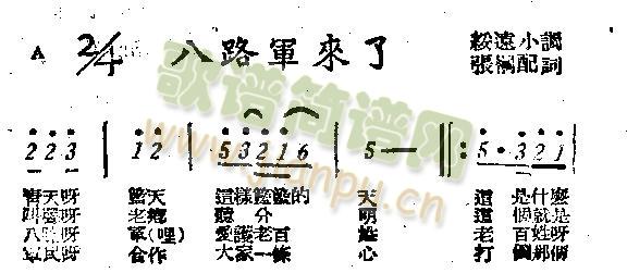 八路軍來了(五字歌譜)1